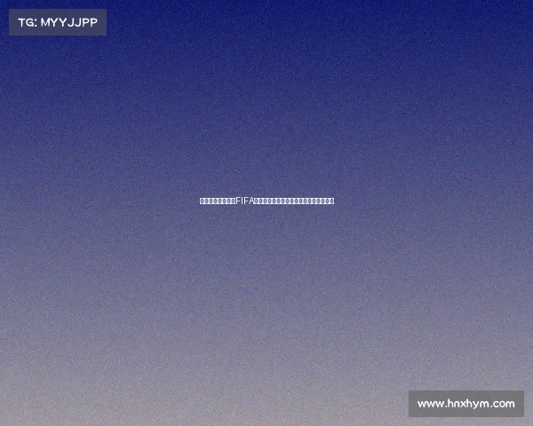 今日头条预约观看FIFA世界杯直播开启全新观赛体验指南全攻略